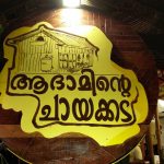 ആദാമിന്റെ ചായക്കടയിലേക്ക്‌-Store Keeper,Tea & Juice Maker,Cleaning Staff-Kozhikode