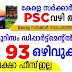 കേരള ടൂറിസം വകുപ്പിനു കീഴിൽ ജോലി