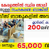 സഹകരണ ബാങ്കില്‍ ജോലി, ക്ലാര്‍ക്ക് ഉള്‍പ്പെടെ 200 ഒഴിവുകള്‍