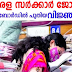 ഗുരുവായൂര്‍ ദേവസ്വം ബോര്‍ഡിലേക്ക് നിയമനം Devaswom Board LDC Recruitment 2025 Apply Now