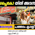കേരള സപ്ലൈകോയിൽ ജോലി നേടാം | ശമ്പളം ₹18,000 രൂപ വരെ