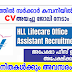 HLL Lifecare Office Assistant Recruitment Apply Now- Kerala