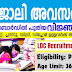 Devaswom Board LDC Recruitment Apply Now
