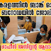 കേരളത്തിൽ പത്താം ക്ലാസ്സ് ഉള്ളവർക്ക് അവസരം