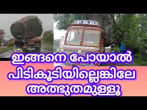 PUDUKAD NEWS ദേശീയപാതയിൽ അപകടകരമായ രീതിയിൽ പോയ ലോറി പിടികൂടി;20000 രൂപ പിഴ ചുമത്തി