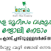Kerala Tourism Recruitment For Housekeeping Staff, Cook, Receptionist, Kitchen Mate Posts Apply Now