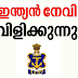 Indian Navy Recruitment Cadet Entry Scheme Posts Apply Now