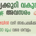 Kerala Lottery Recruitment For Data base Administrator Posts Apply Now